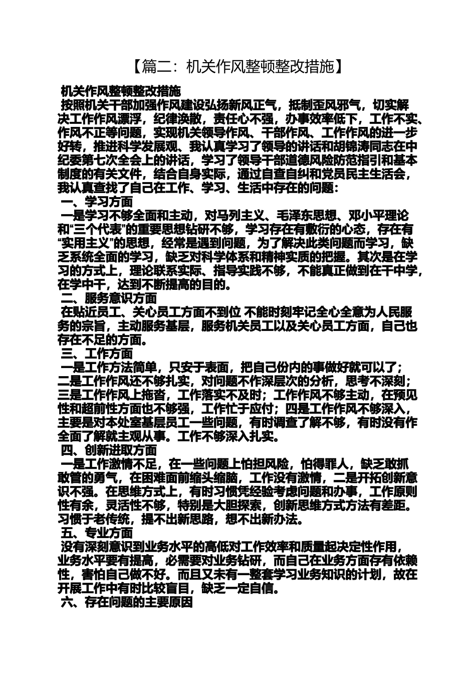 作风不实整改措施_第3页