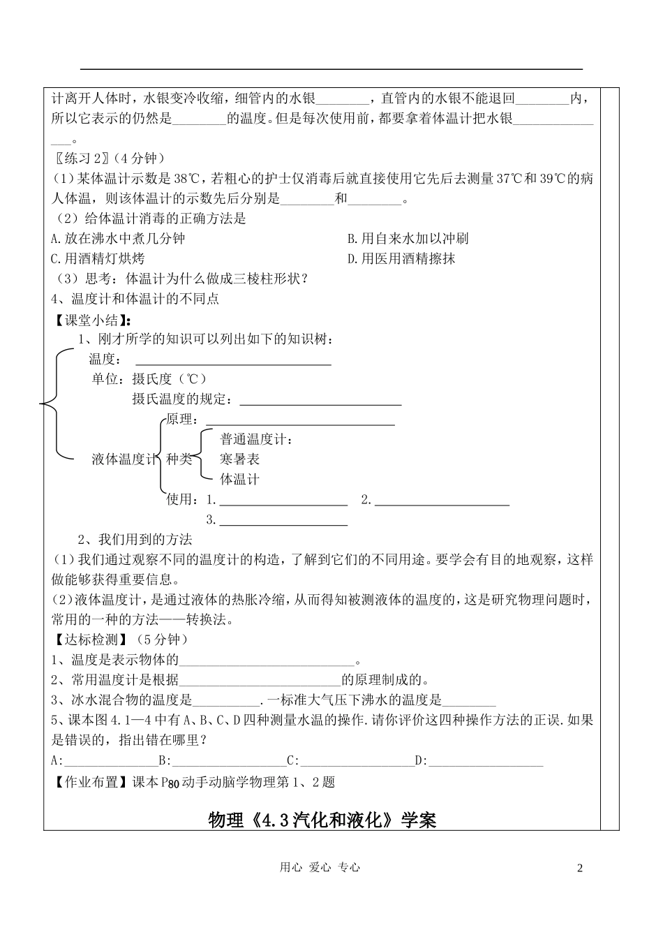 八年级物理上册-物态变化学案(无答案)-人教新课标版_第2页