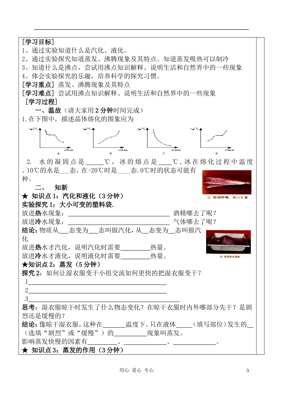 八年级物理上册-物态变化学案(无答案)-人教新课标版_第3页