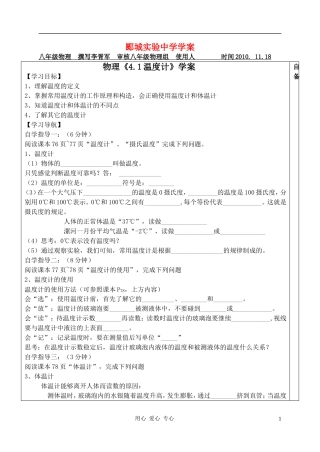 八年级物理上册-物态变化学案(无答案)-人教新课标版