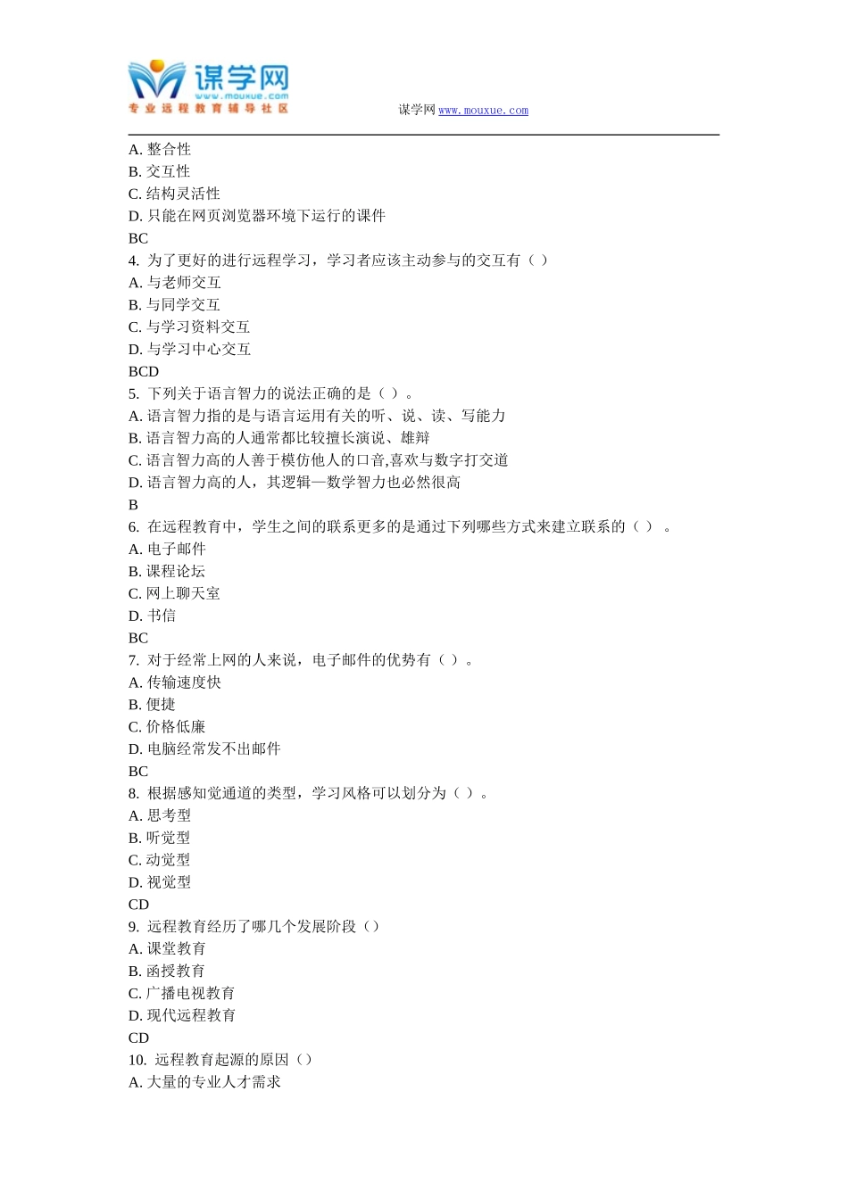 《现代远程学习概论》在线作业_第3页