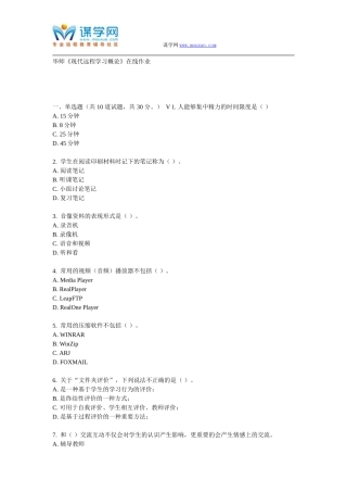 《现代远程学习概论》在线作业