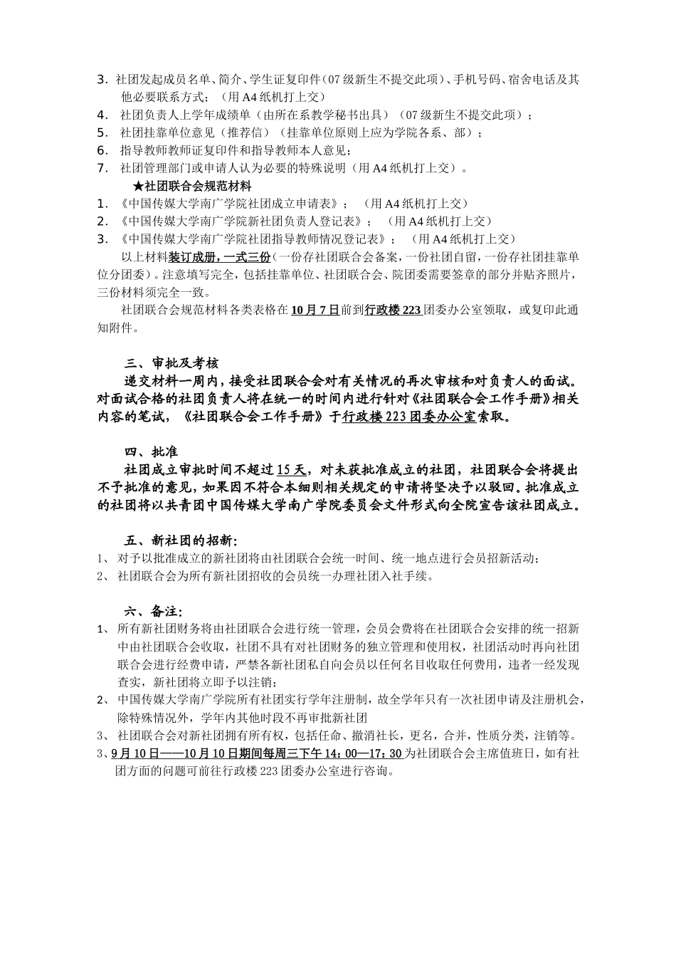 南广团字〔2007〕9号_第2页