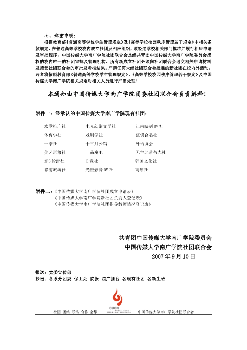 南广团字〔2007〕9号_第3页