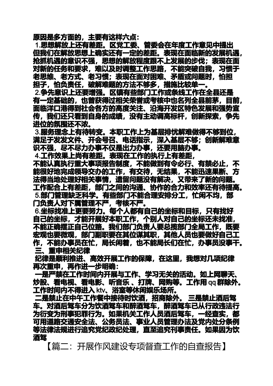 作风督查情况汇报_第3页