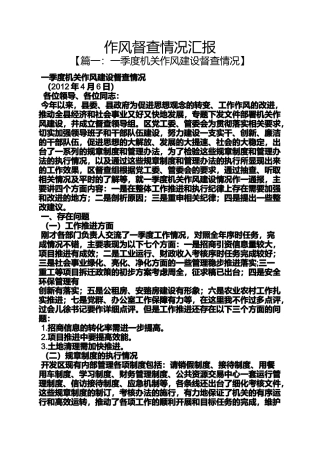 作风督查情况汇报