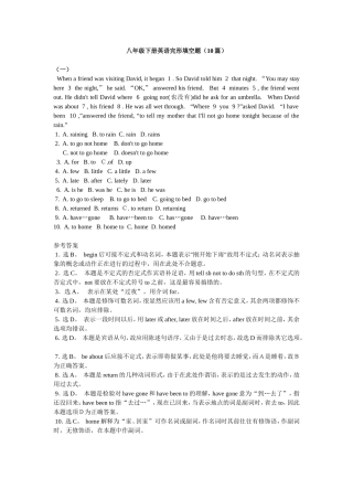 八年级下册英语完形填空(10篇)