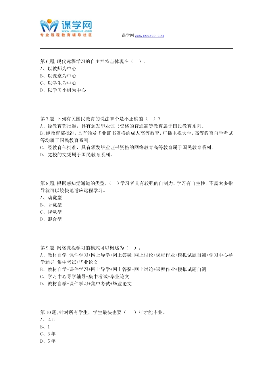 《现代远程学习概论》在线作业一_第2页