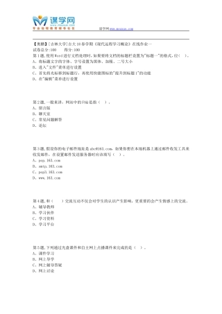 《现代远程学习概论》在线作业一