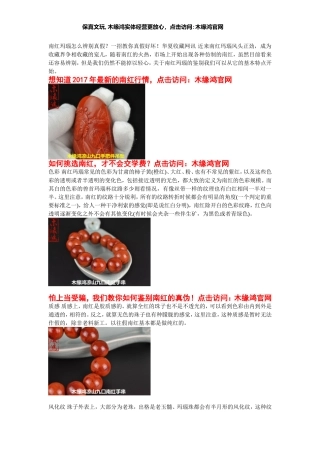 南红玛瑙怎么辨别真假？一招教你真假好坏!