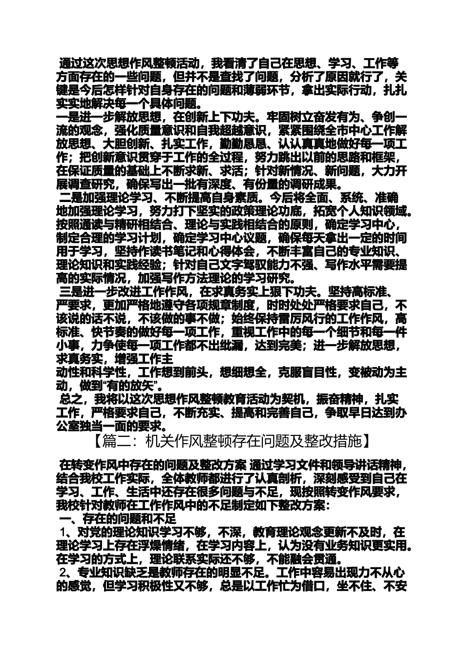 作风方面整改措施_第2页