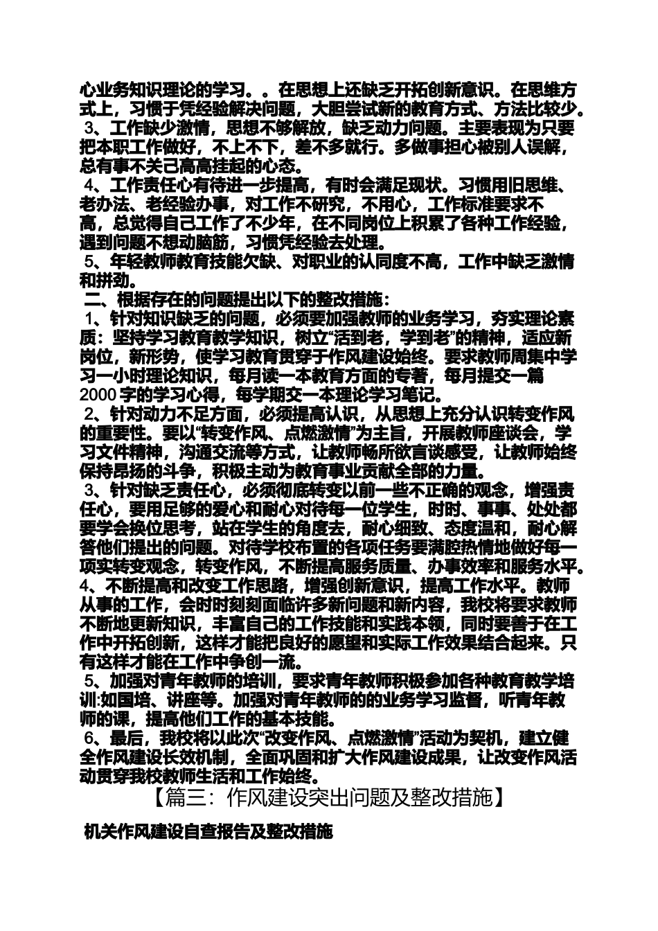 作风方面整改措施_第3页