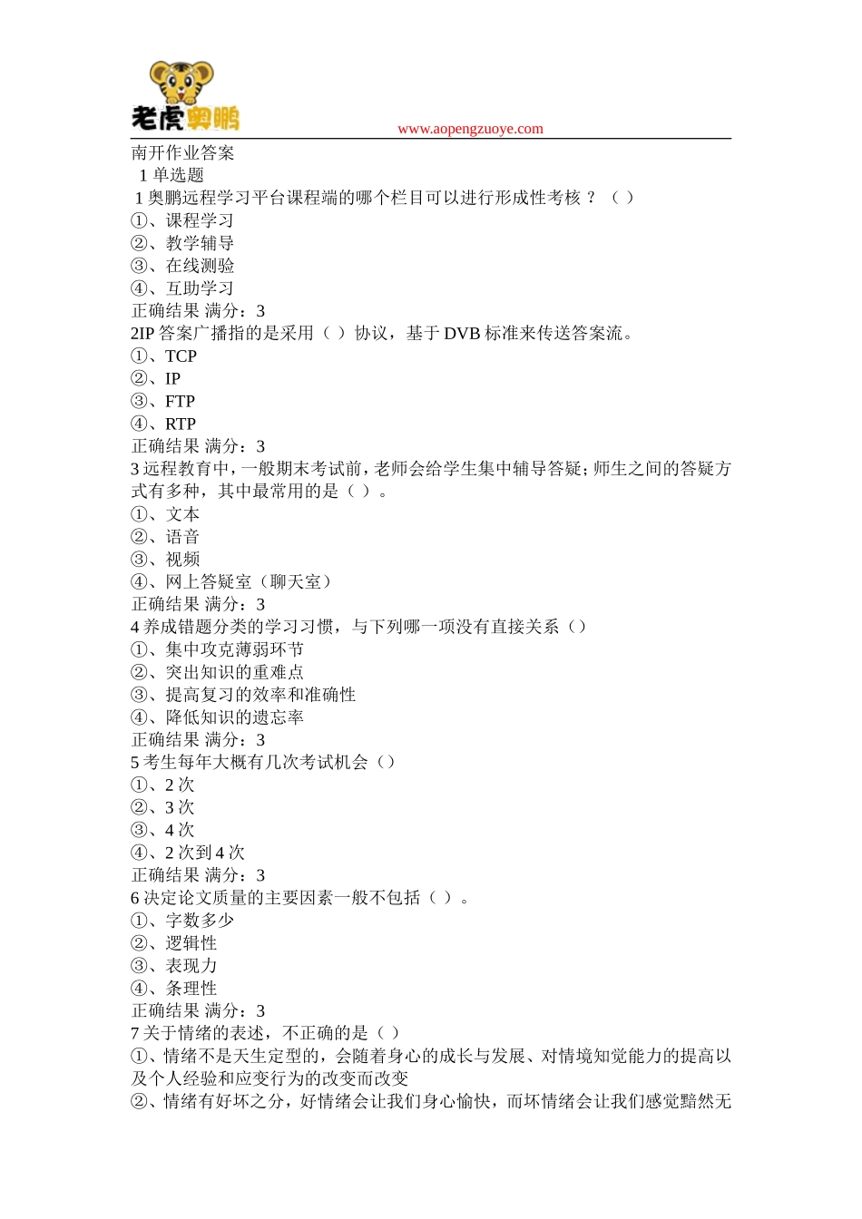 《现代远程学习概论》作业答案_第1页