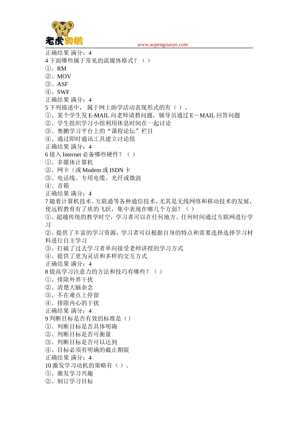 《现代远程学习概论》作业答案_第3页