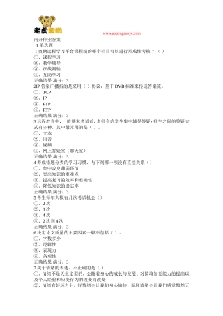 《现代远程学习概论》作业答案