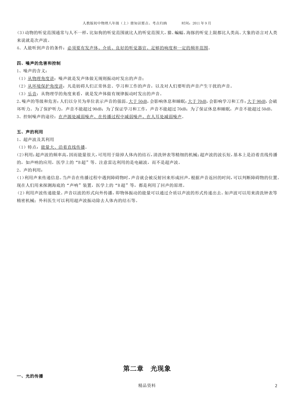 八年级物理上册知识点归纳总结_第2页