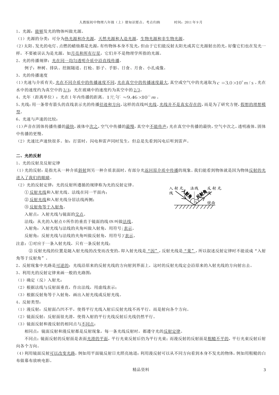 八年级物理上册知识点归纳总结_第3页