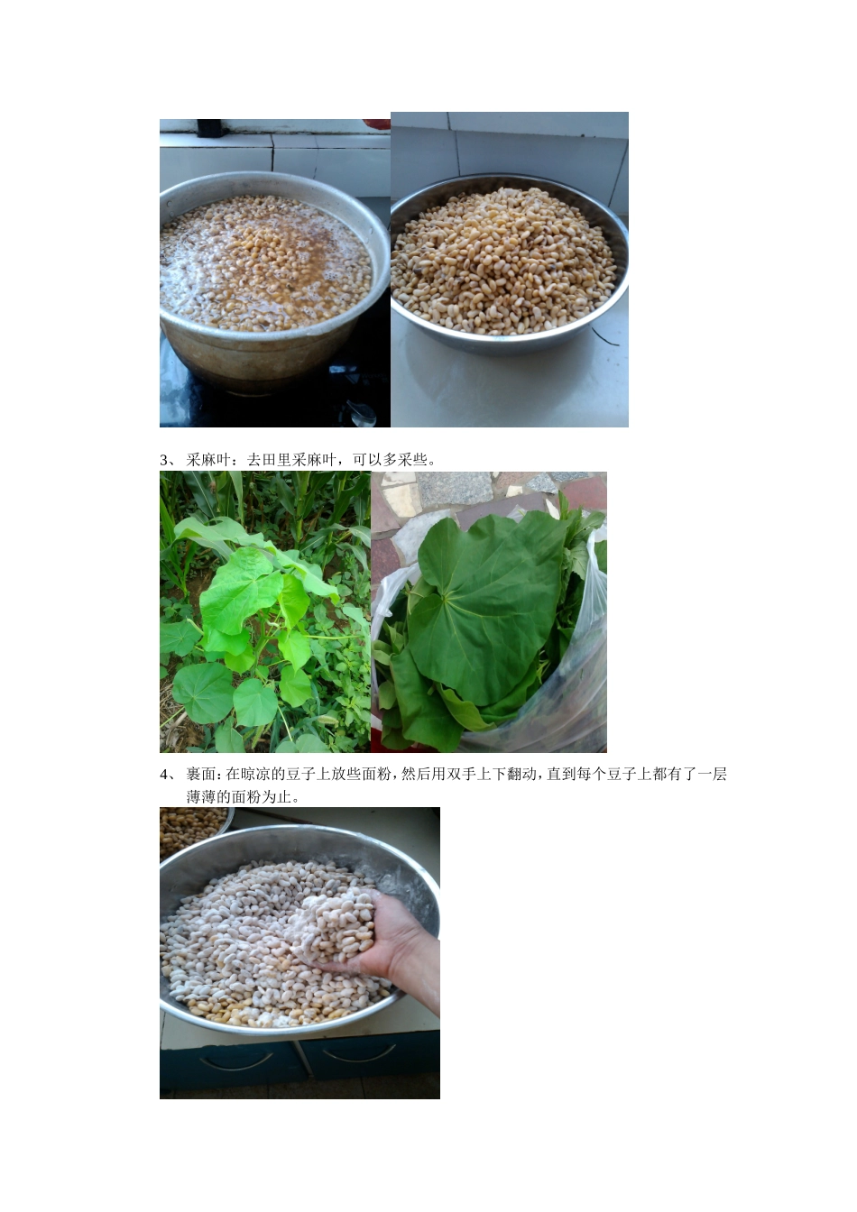 传统水豆豉的做法_第2页