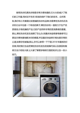 南京博世洗衣机常见故障一口价维修电话