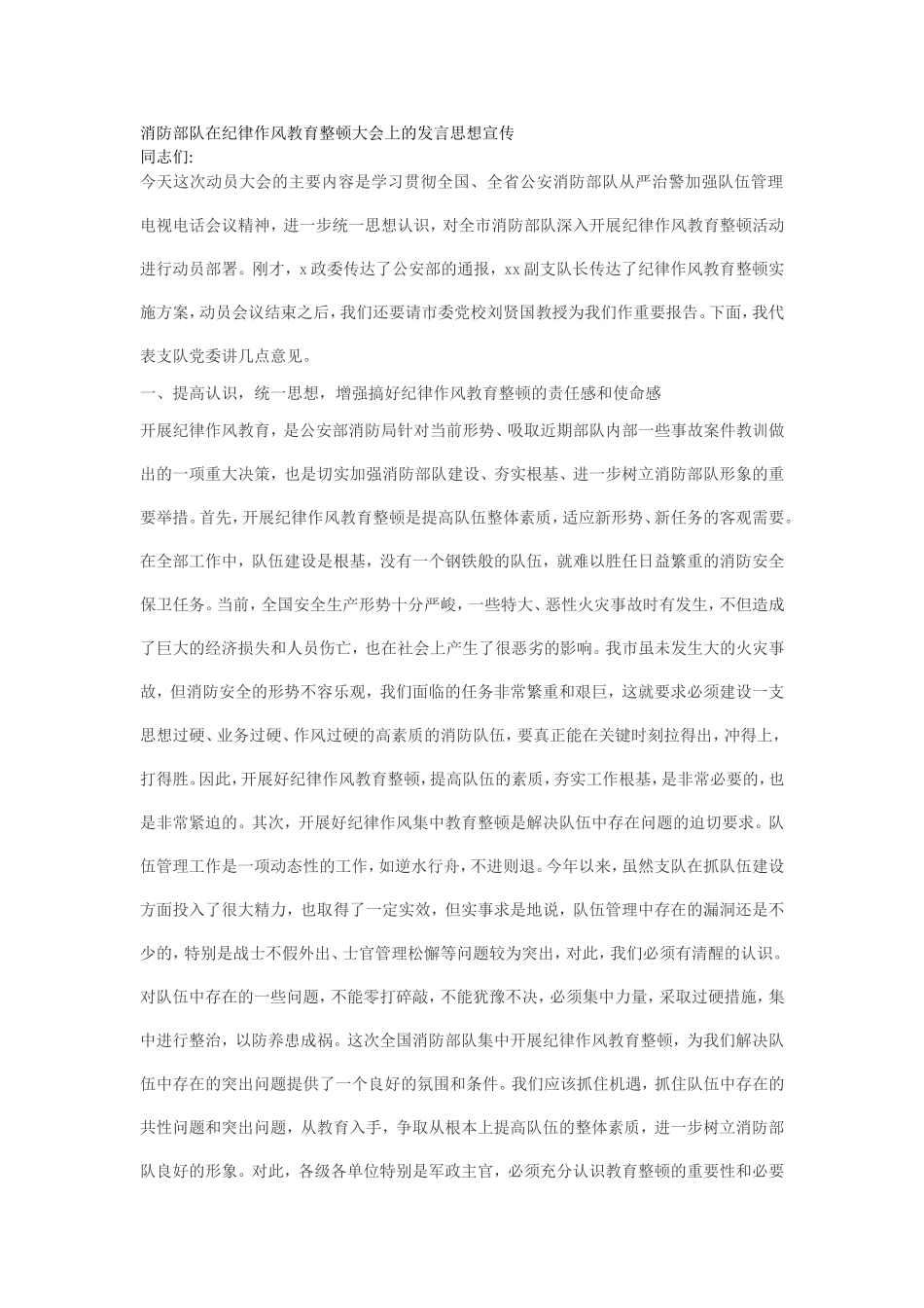 作风纪律整顿_第1页