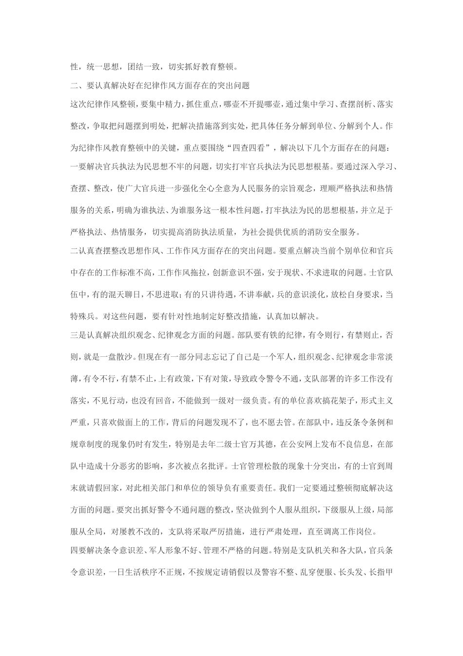 作风纪律整顿_第2页