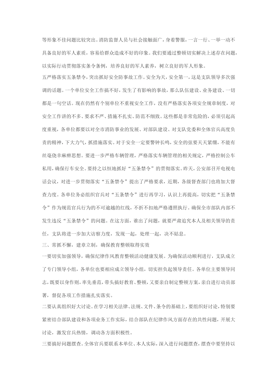 作风纪律整顿_第3页