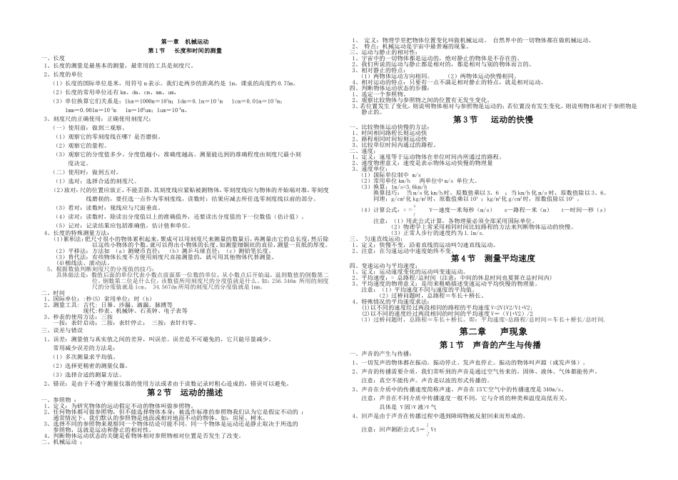 八年级物理上册知识点提纲汇总_第1页