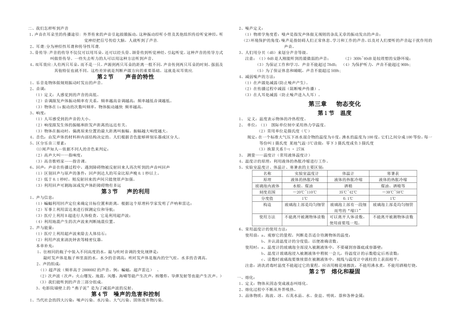 八年级物理上册知识点提纲汇总_第2页