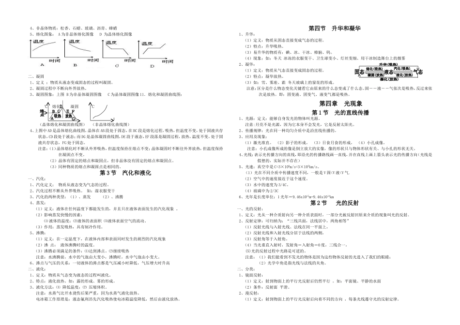 八年级物理上册知识点提纲汇总_第3页