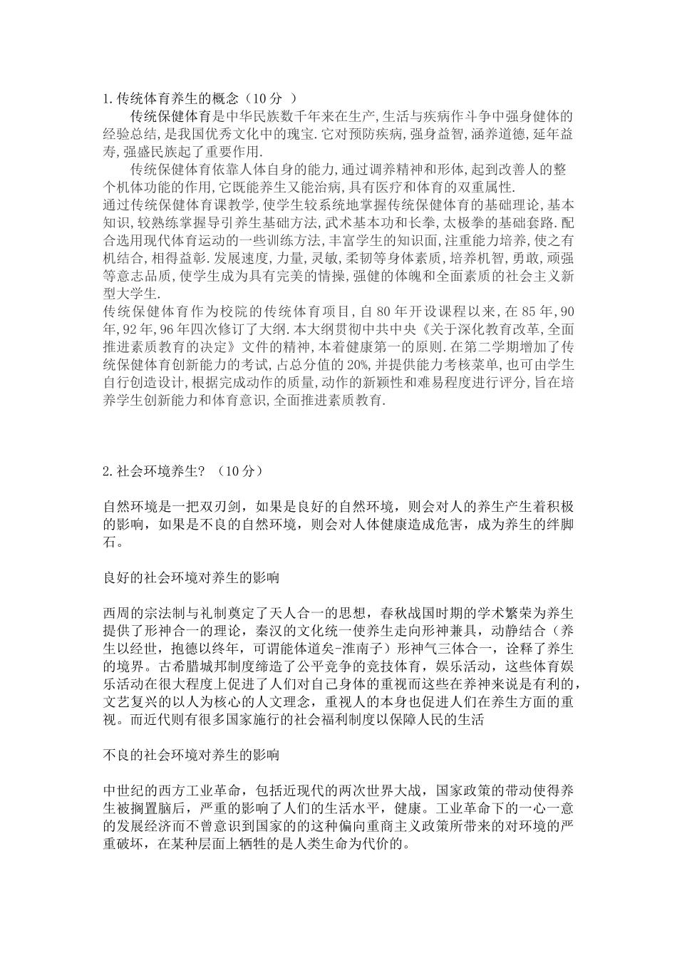 传统体育养生_第2页