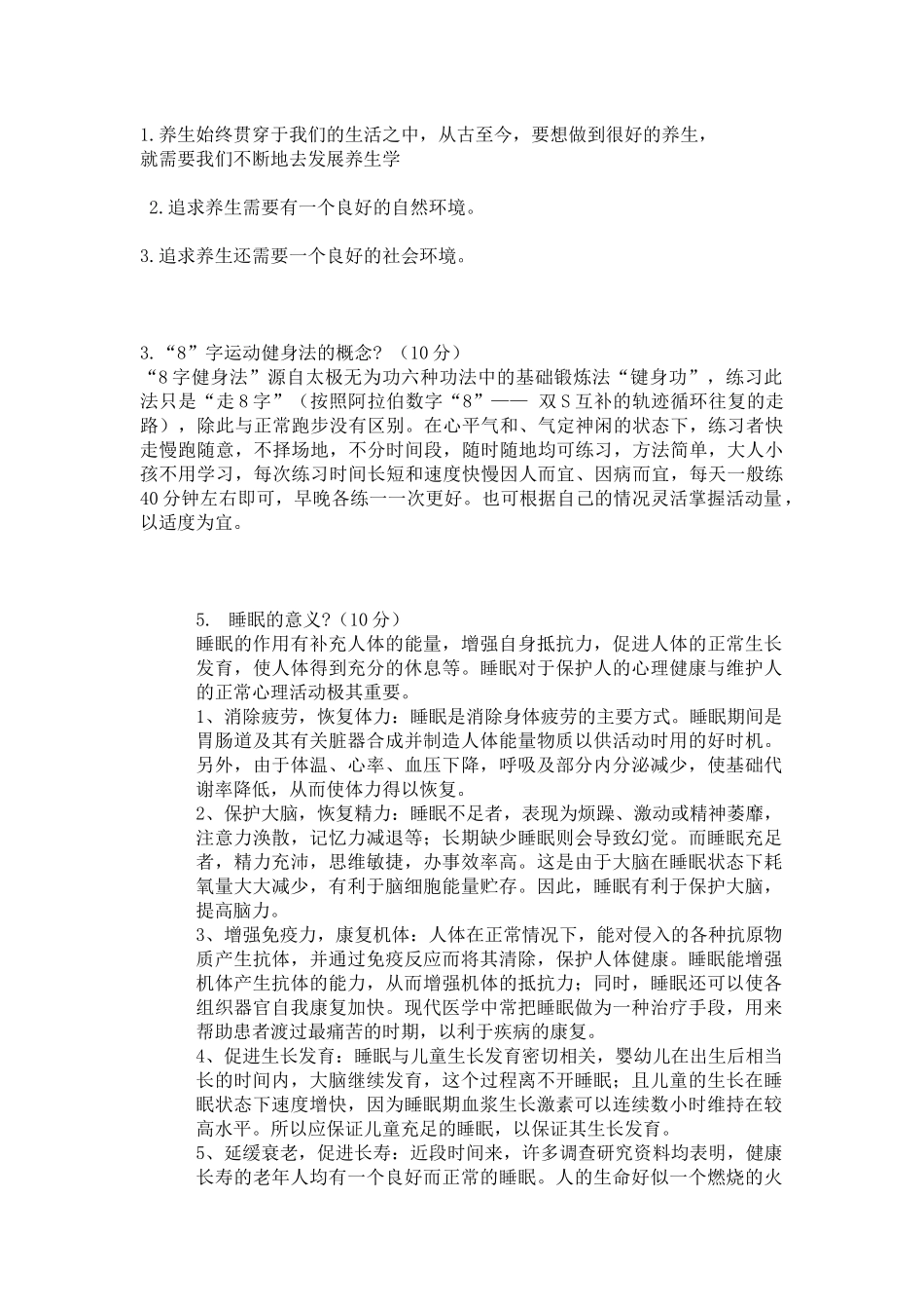 传统体育养生_第3页