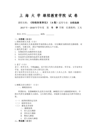 传统体育养生