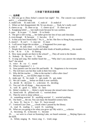 八年级下册英语易错题