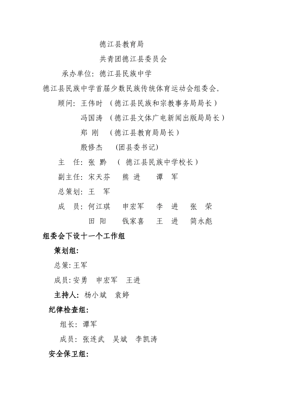 传统体育运动会方案(定稿)_第2页