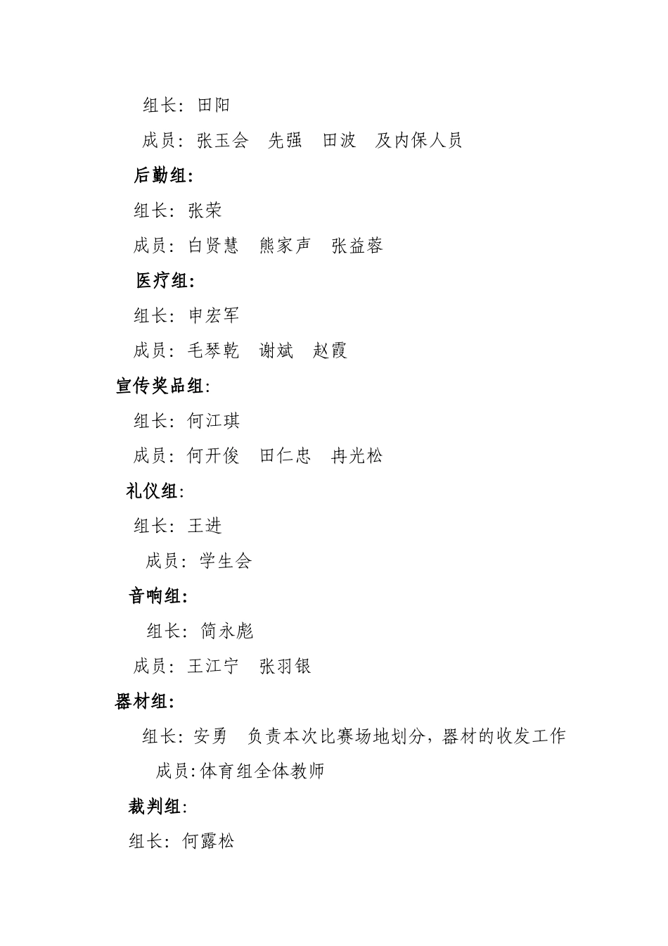 传统体育运动会方案(定稿)_第3页