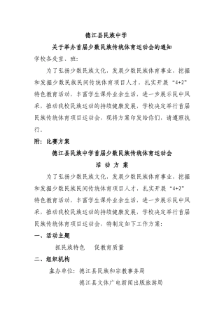 传统体育运动会方案(定稿)