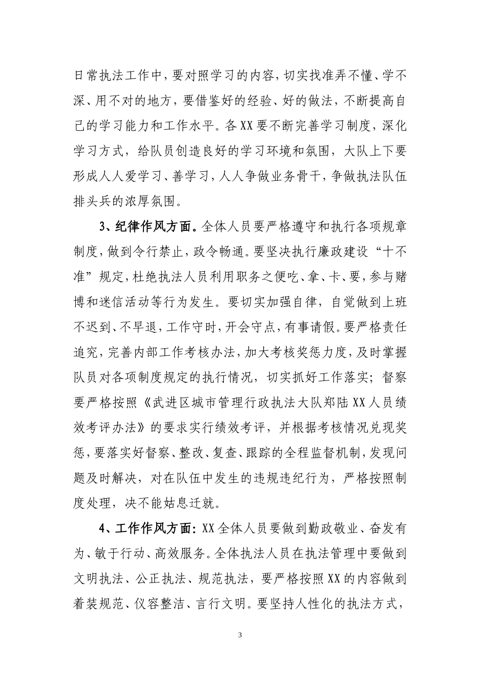 作风纪律整顿方案_第3页
