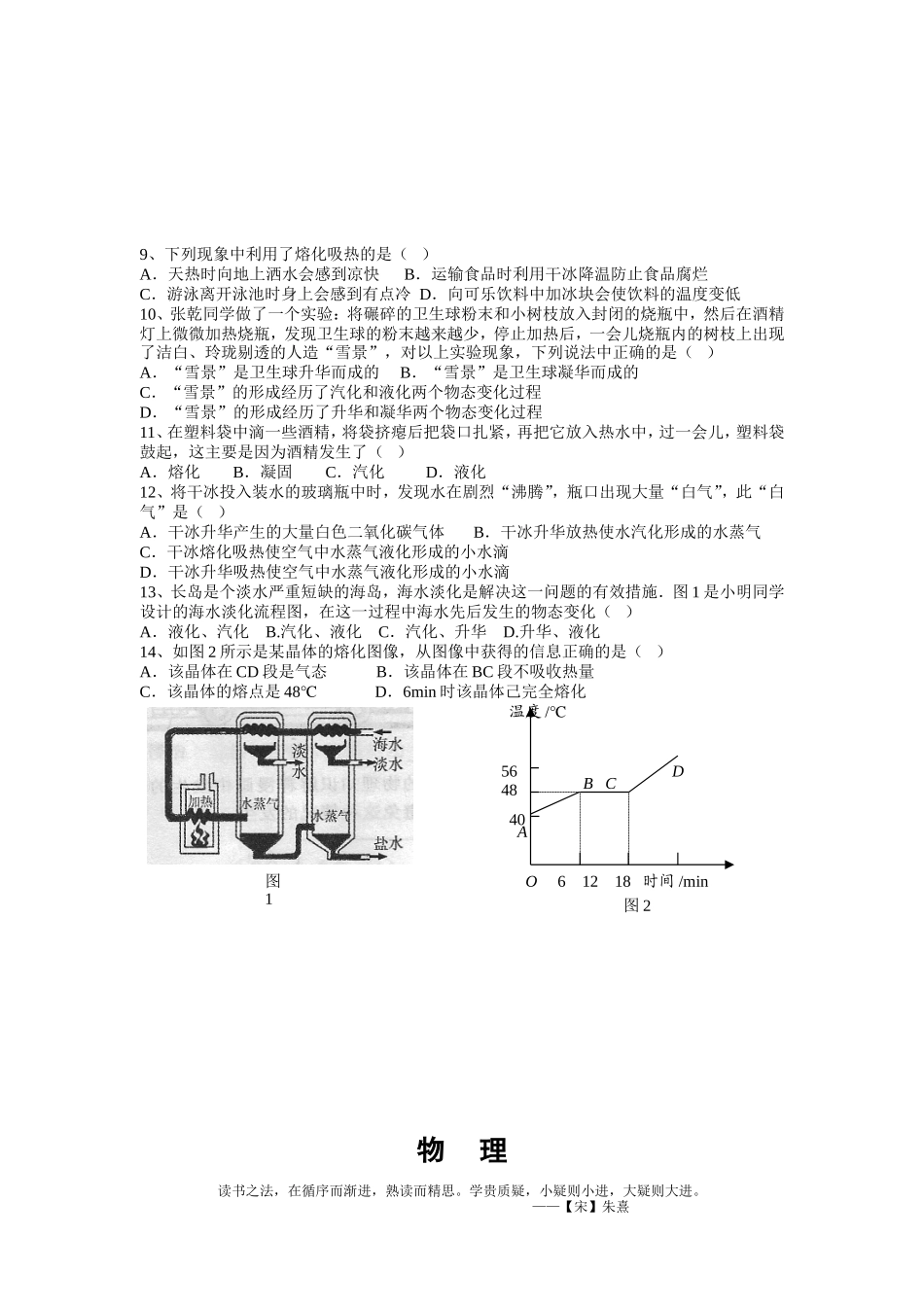 八年级物理上阶段性测试--物态变化_第2页