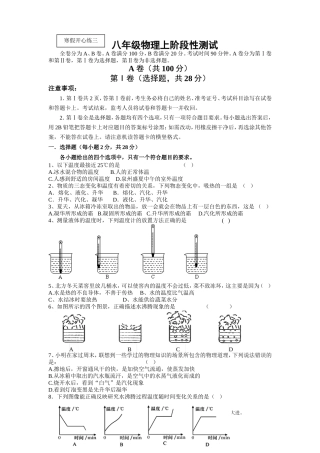 八年级物理上阶段性测试--物态变化