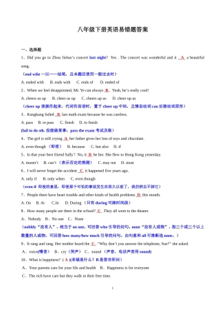 八年级下册英语易错题及答案(同名11626)