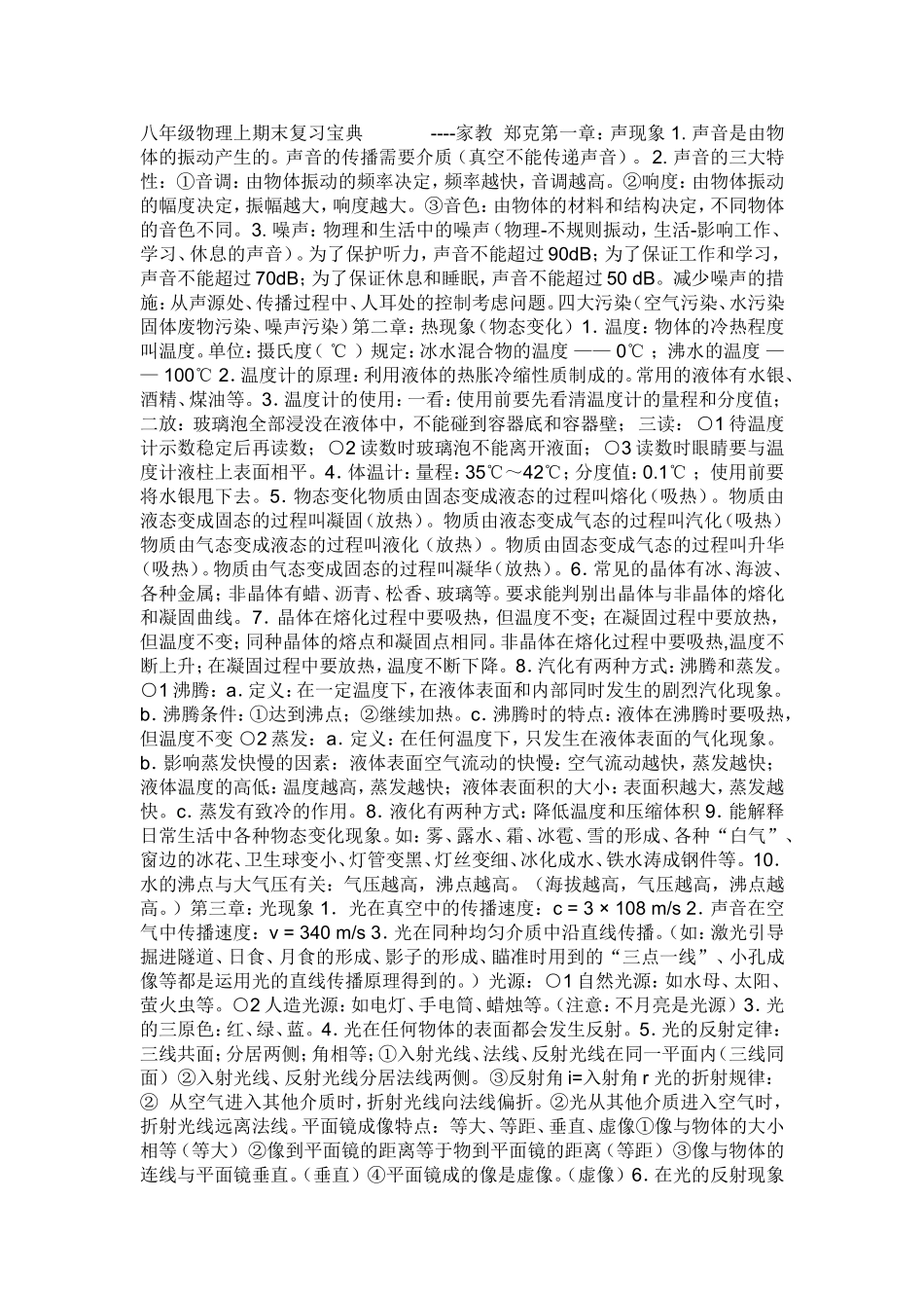 八年级物理上期末复习宝典_第1页