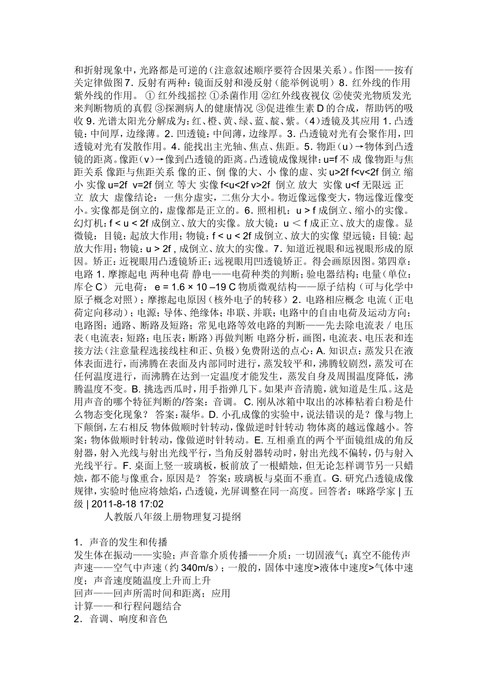 八年级物理上期末复习宝典_第2页