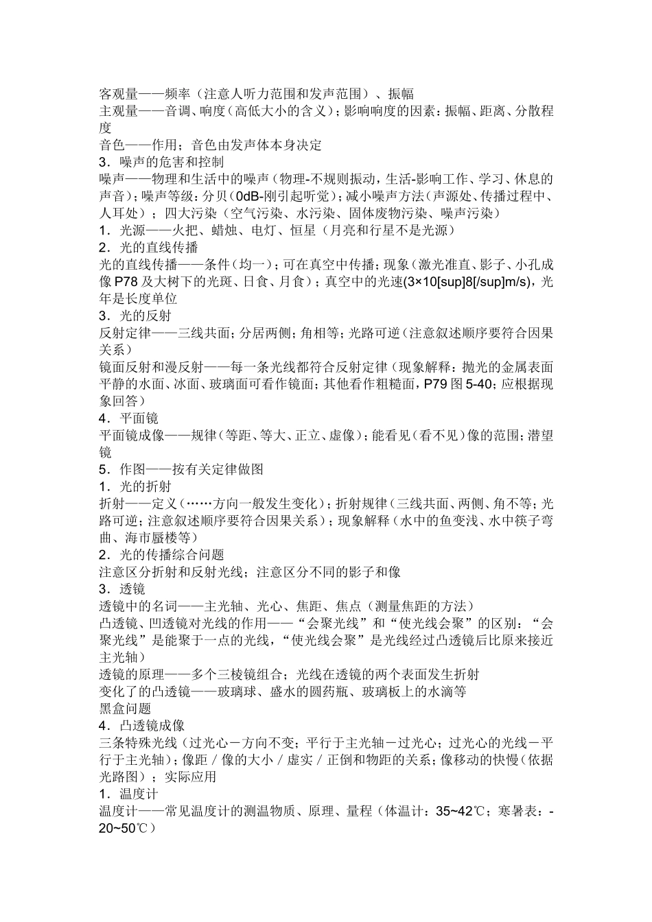 八年级物理上期末复习宝典_第3页