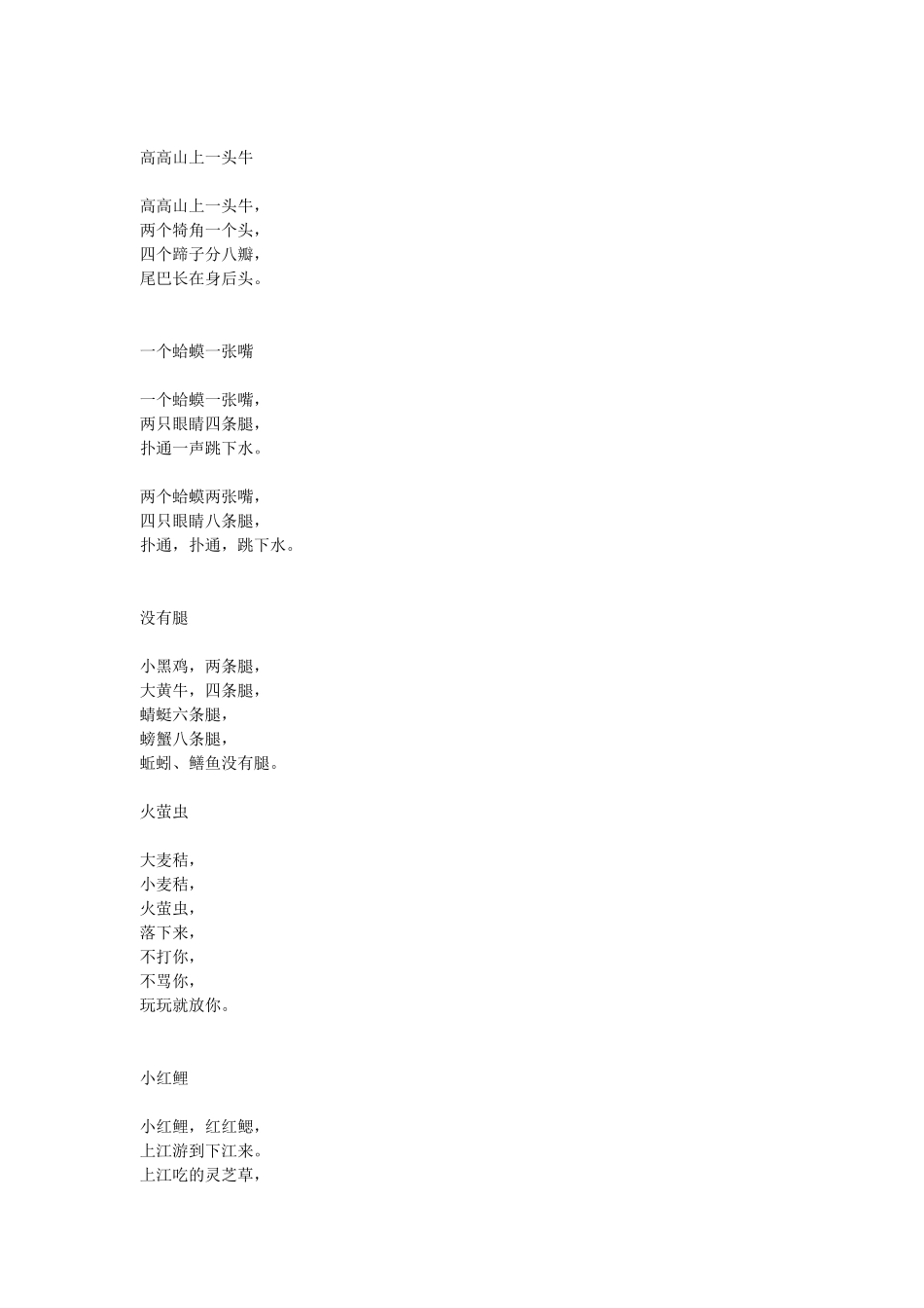 传统童谣大全_第2页