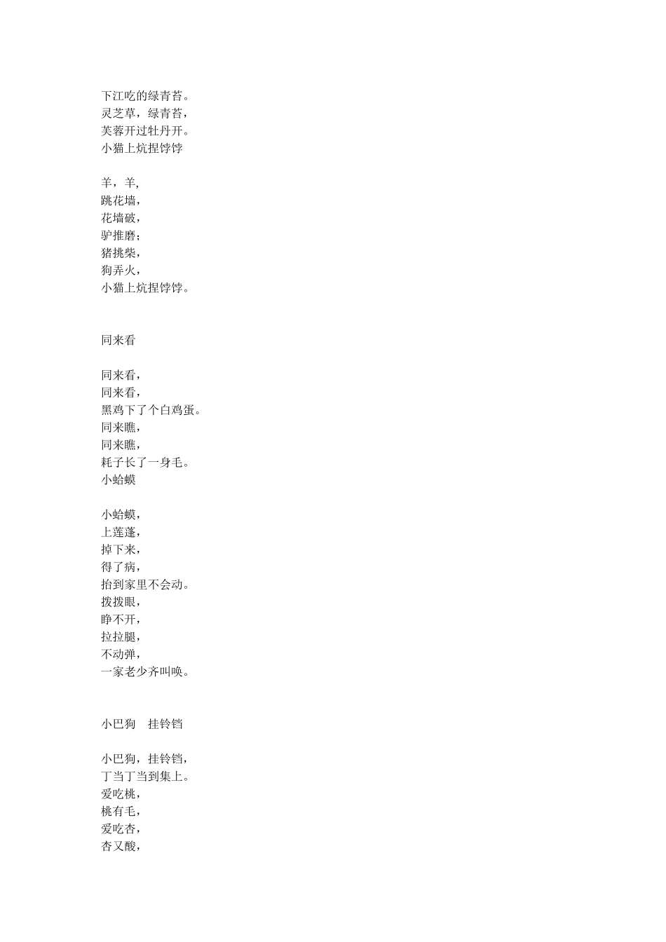 传统童谣大全_第3页