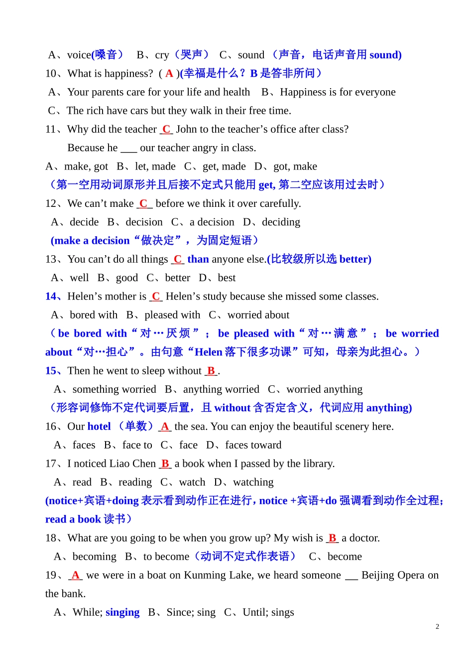 八年级下册英语易错题及答案_第2页