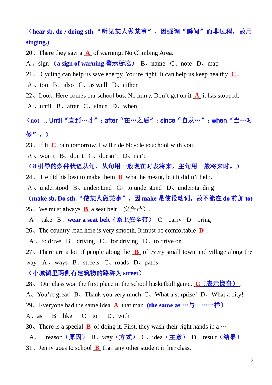 八年级下册英语易错题及答案_第3页