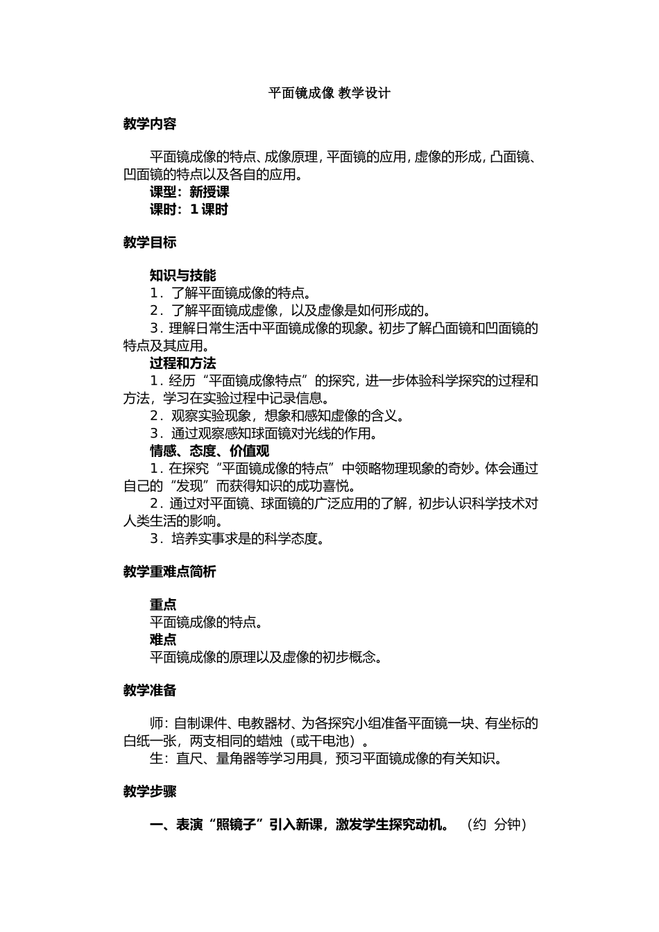 八年级物理上-人教版-2教学设计-(3)_第1页