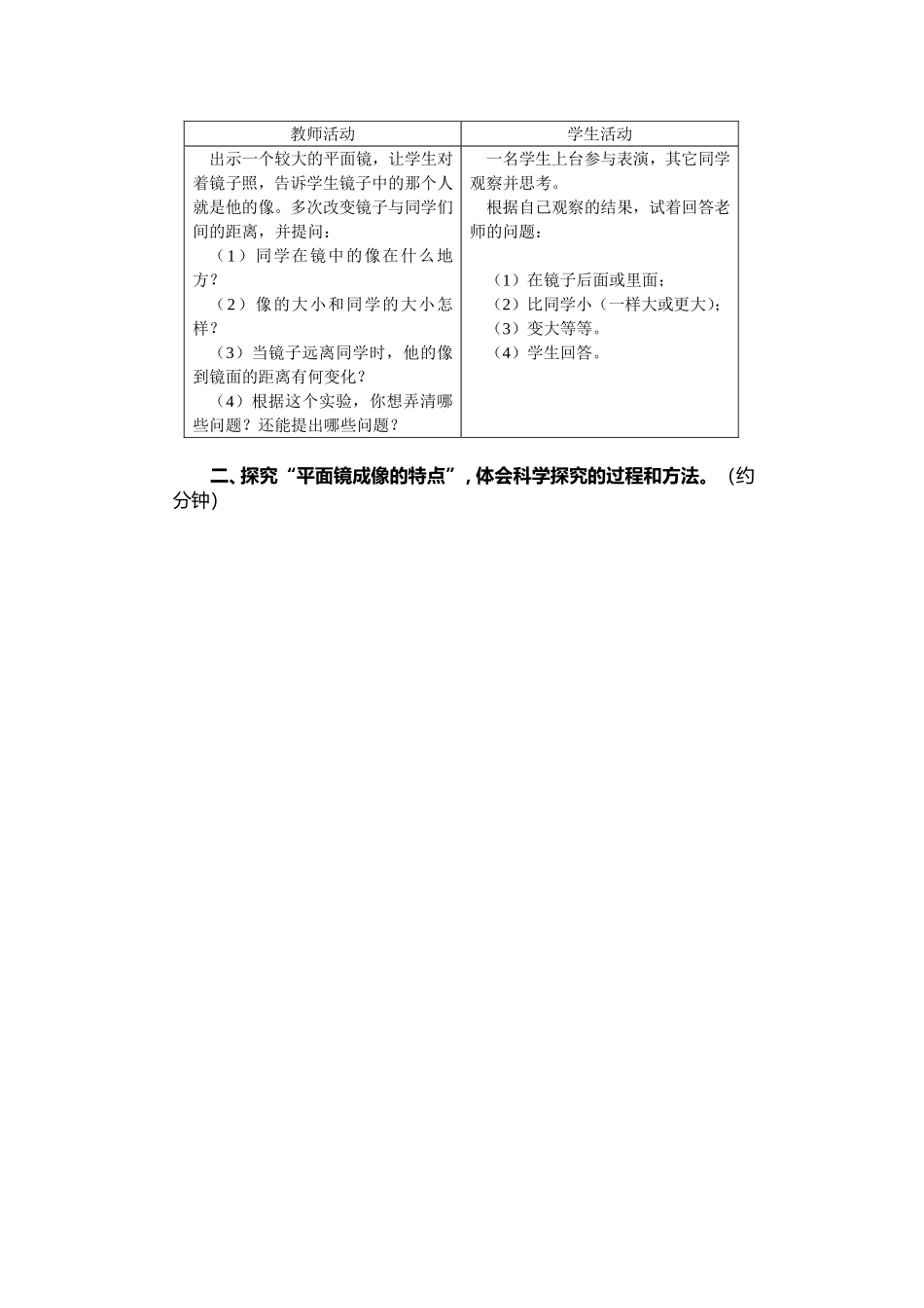 八年级物理上-人教版-2教学设计-(3)_第2页