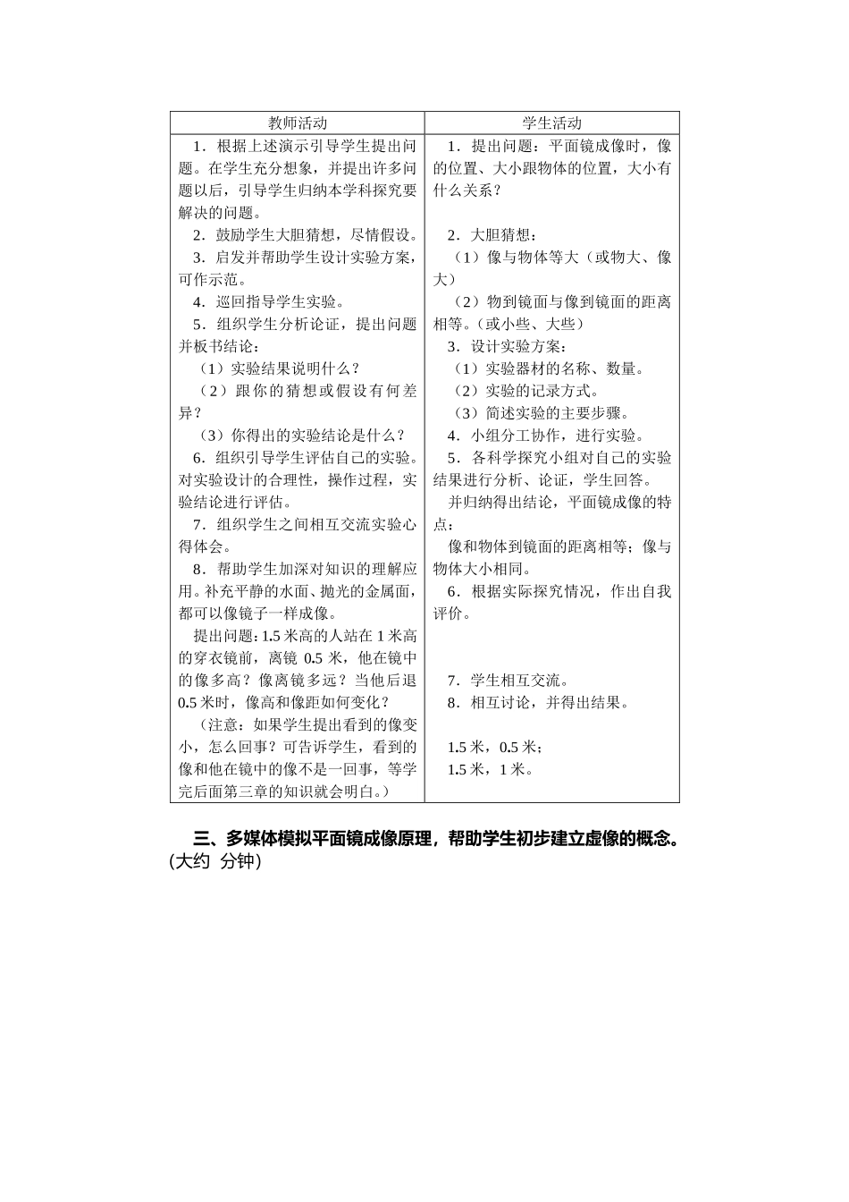 八年级物理上-人教版-2教学设计-(3)_第3页